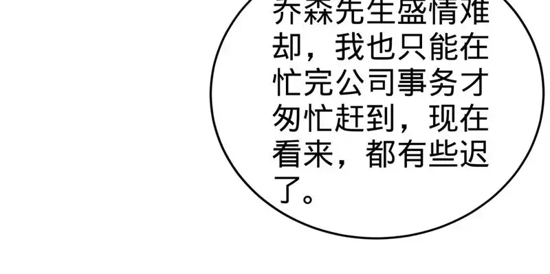 《纯情丫头休想逃》第128话 好戏正式开场 第37页