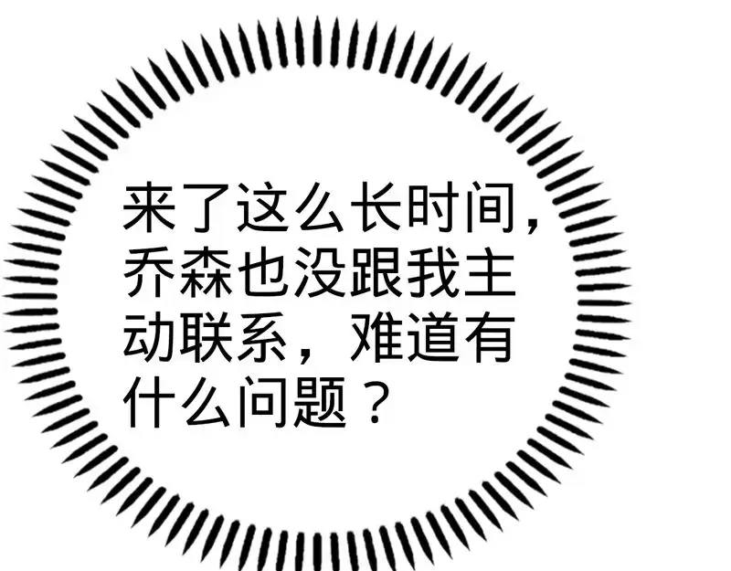 《纯情丫头休想逃》第128话 好戏正式开场 第50页