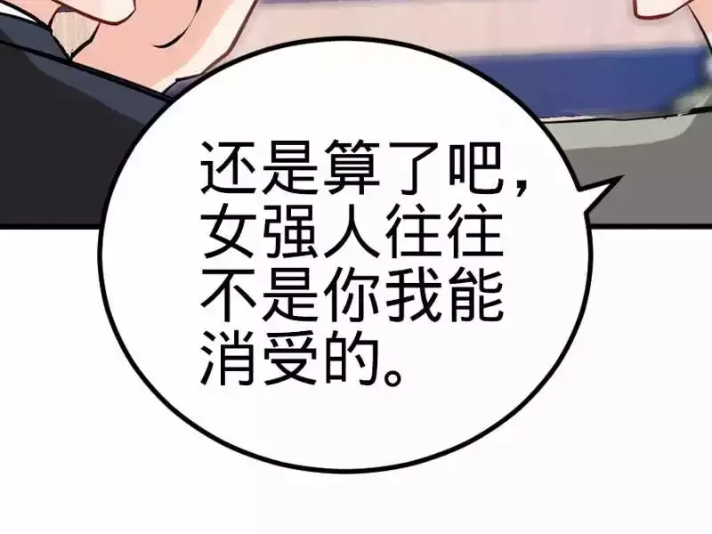 《纯情丫头休想逃》第128话 好戏正式开场 第82页