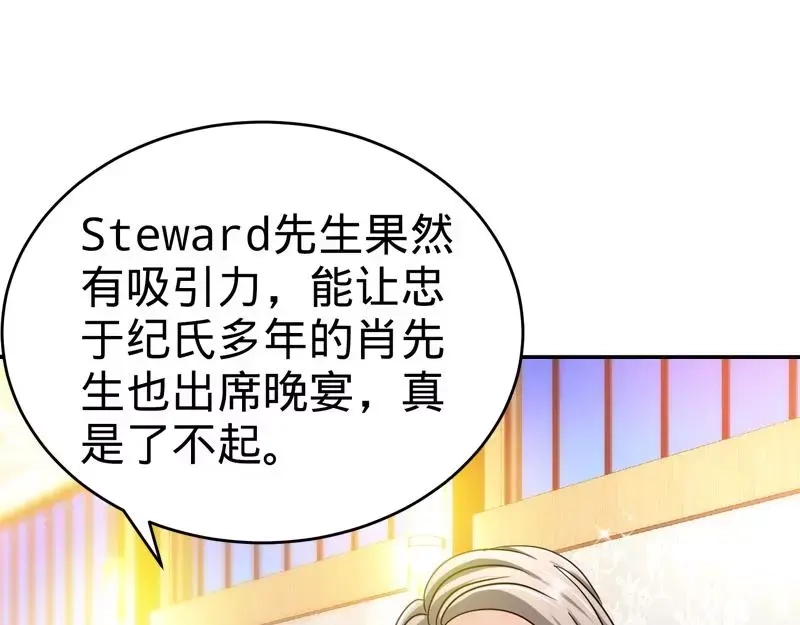 《纯情丫头休想逃》第128话 好戏正式开场 第35页