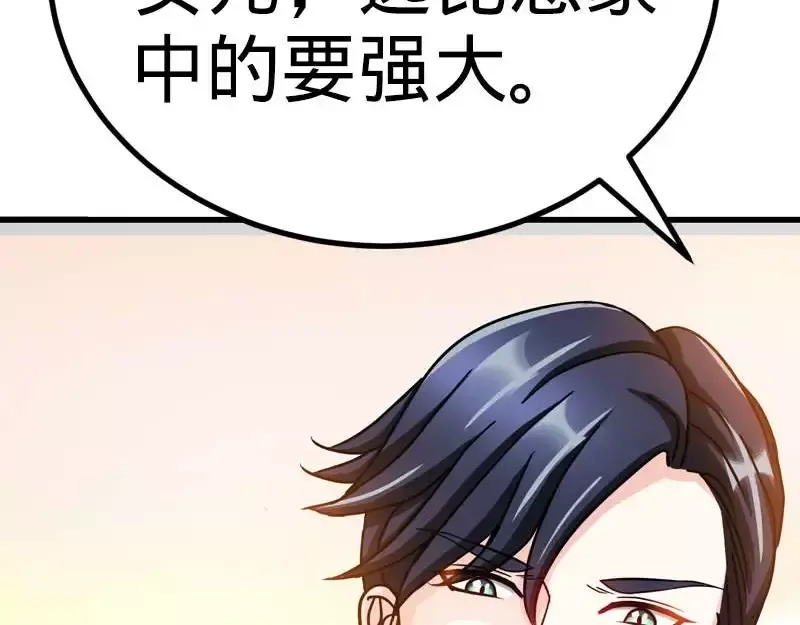 《纯情丫头休想逃》第128话 好戏正式开场 第23页