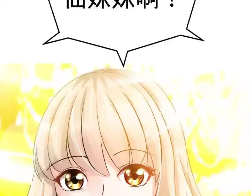 《纯情丫头休想逃》第128话 好戏正式开场 第84页