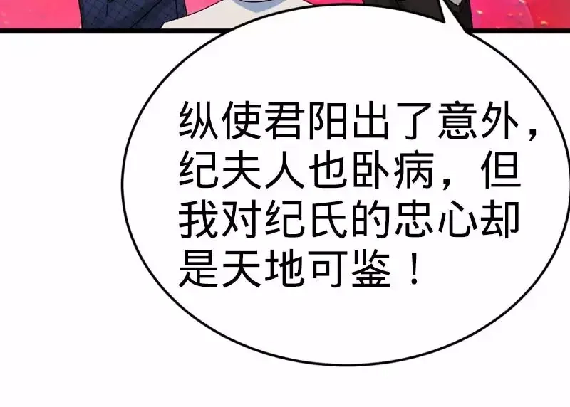 《纯情丫头休想逃》第128话 好戏正式开场 第44页