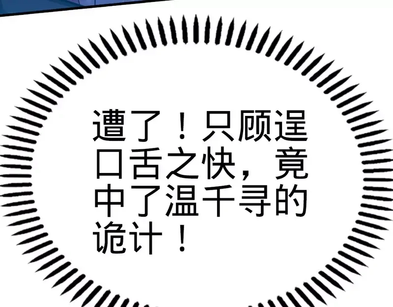 《纯情丫头休想逃》第128话 好戏正式开场 第96页