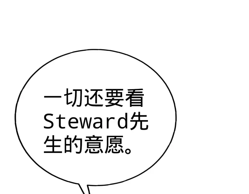 《纯情丫头休想逃》第128话 好戏正式开场 第53页