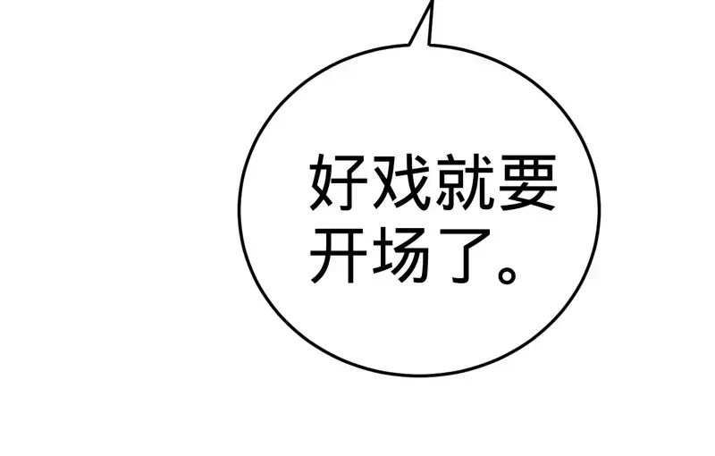 《纯情丫头休想逃》第128话 好戏正式开场 第10页