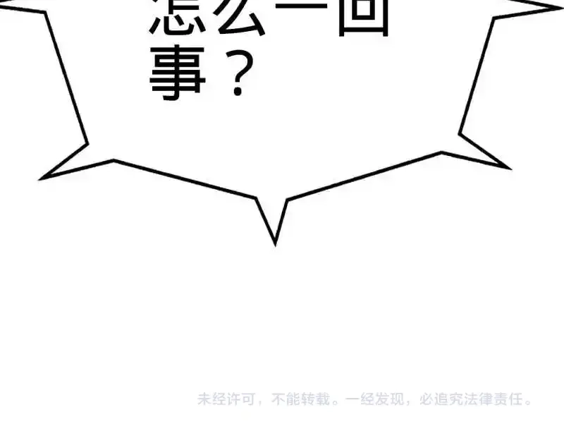 《纯情丫头休想逃》第128话 好戏正式开场 第106页