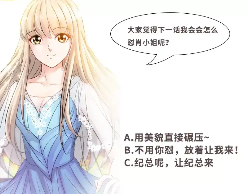 《纯情丫头休想逃》第128话 好戏正式开场 第108页