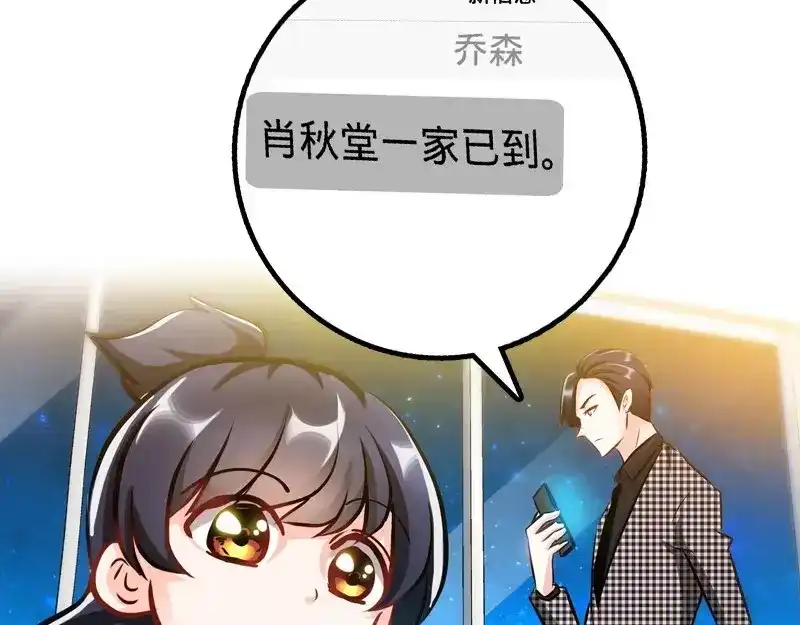 《纯情丫头休想逃》第128话 好戏正式开场 第12页