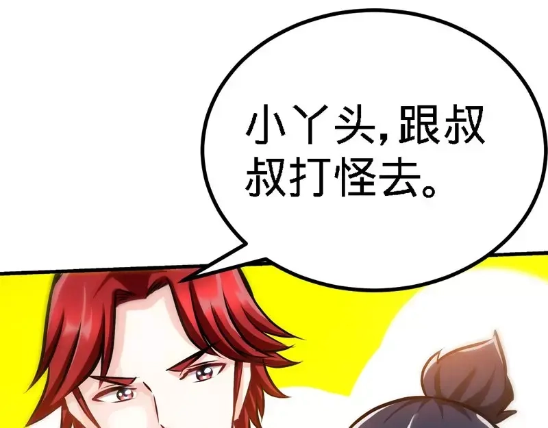 《纯情丫头休想逃》第128话 好戏正式开场 第17页