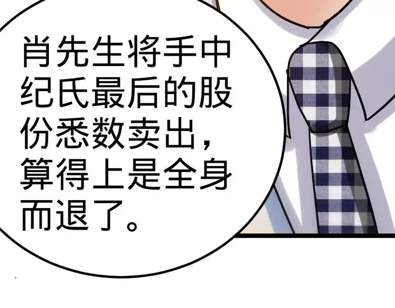 《纯情丫头休想逃》第128话 好戏正式开场 第40页