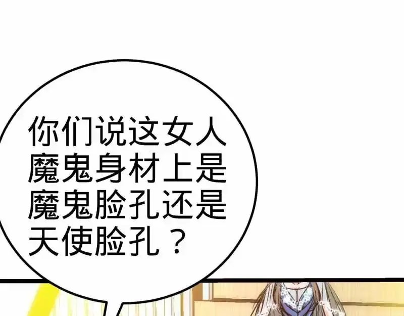 《纯情丫头休想逃》第128话 好戏正式开场 第79页