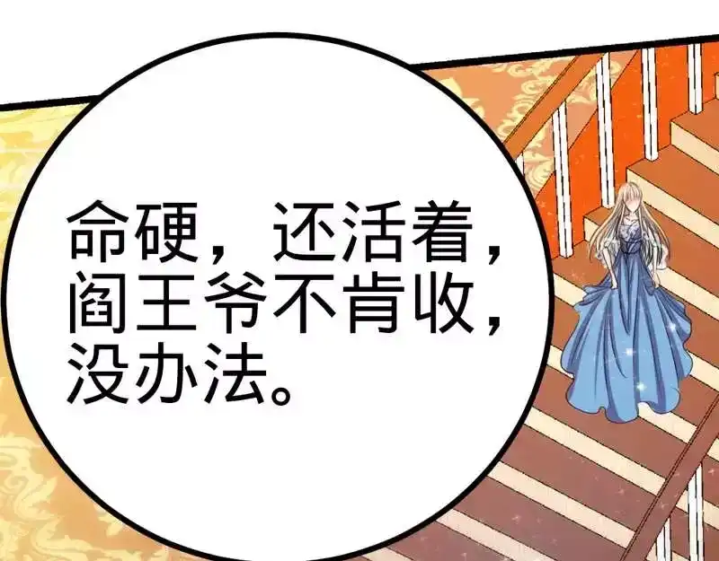 《纯情丫头休想逃》第128话 好戏正式开场 第98页