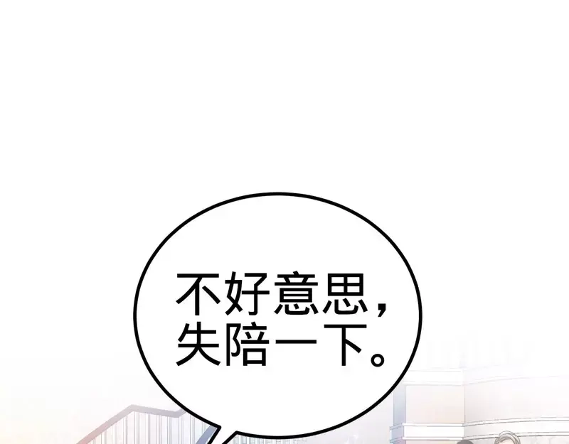 《纯情丫头休想逃》第128话 好戏正式开场 第65页