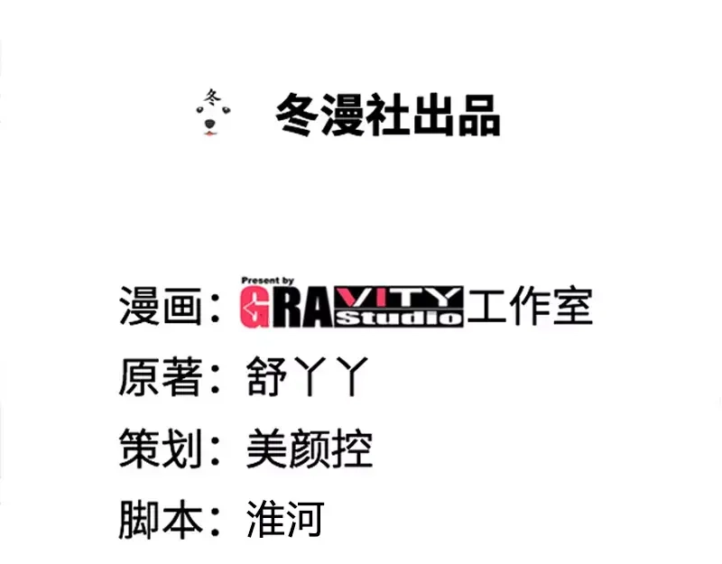 《纯情丫头休想逃》第128话 好戏正式开场 第4页
