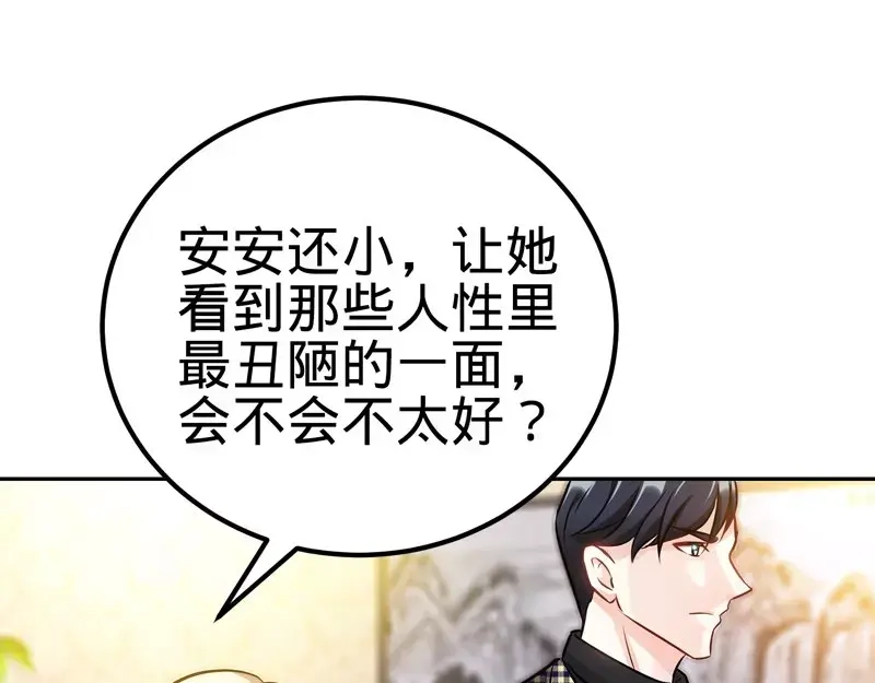 《纯情丫头休想逃》第128话 好戏正式开场 第20页
