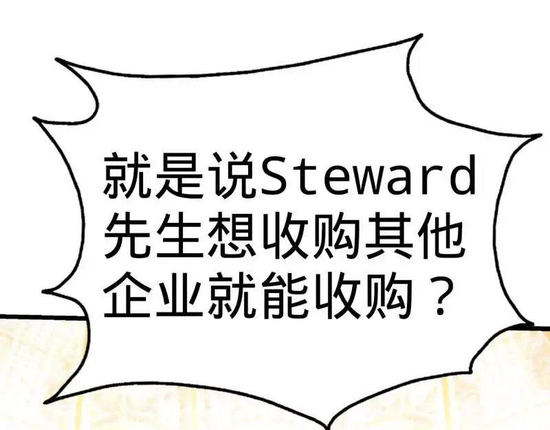《纯情丫头休想逃》第128话 好戏正式开场 第56页