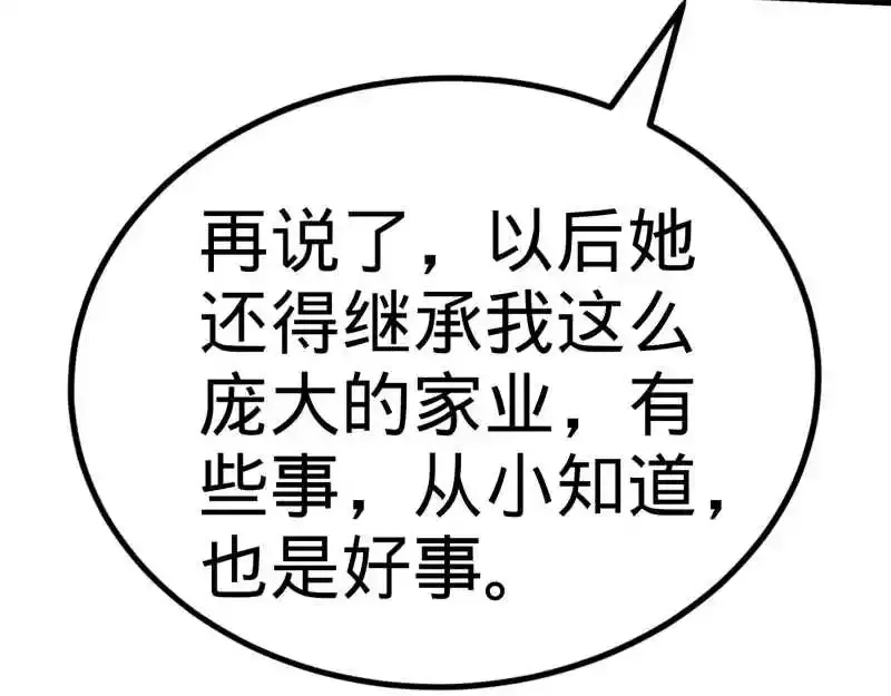 《纯情丫头休想逃》第128话 好戏正式开场 第26页