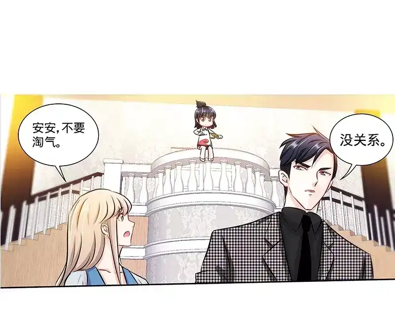 《纯情丫头休想逃》第129话 好戏正式开场 中 第45页