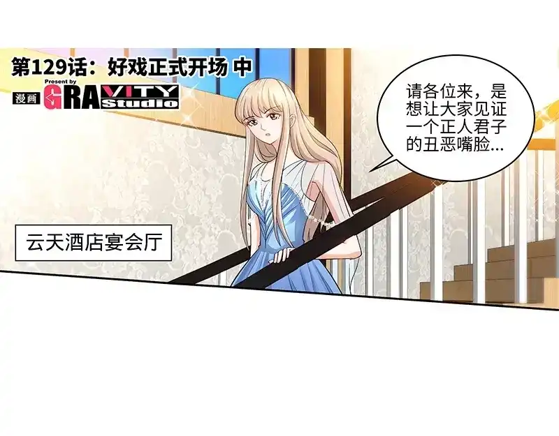 《纯情丫头休想逃》第129话 好戏正式开场 中 第6页
