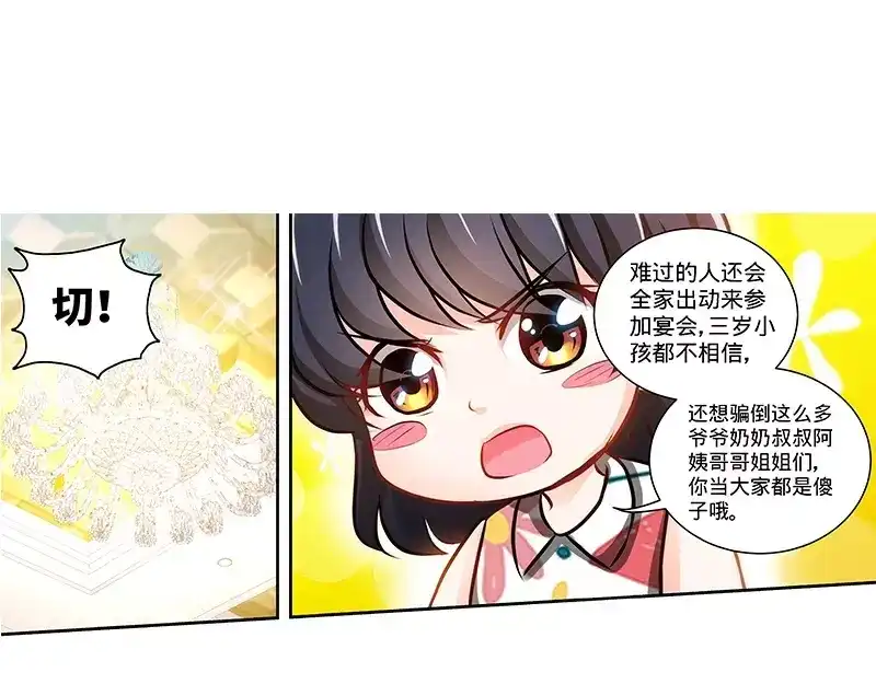 《纯情丫头休想逃》第129话 好戏正式开场 中 第37页