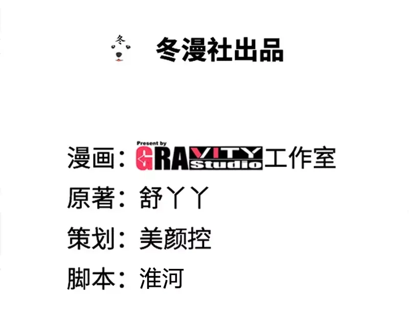 《纯情丫头休想逃》第129话 好戏正式开场 中 第4页