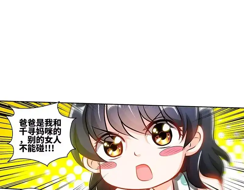 《纯情丫头休想逃》第129话 好戏正式开场 中 第26页