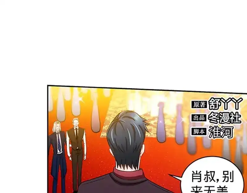 《纯情丫头休想逃》第129话 好戏正式开场 中 第12页