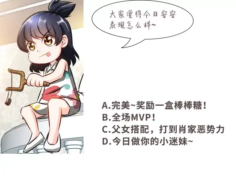 《纯情丫头休想逃》第129话 好戏正式开场 中 第52页
