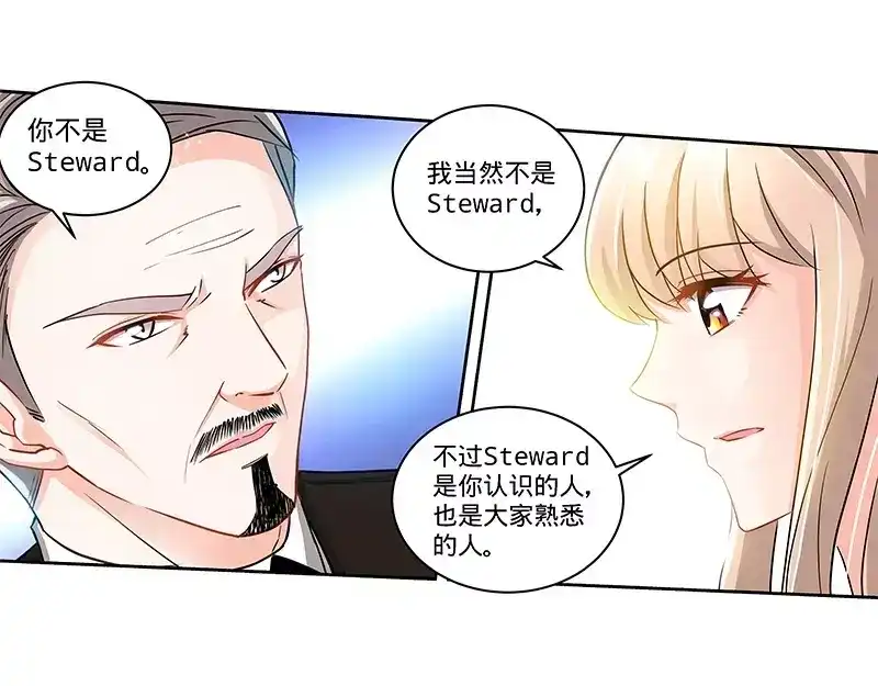 《纯情丫头休想逃》第129话 好戏正式开场 中 第8页