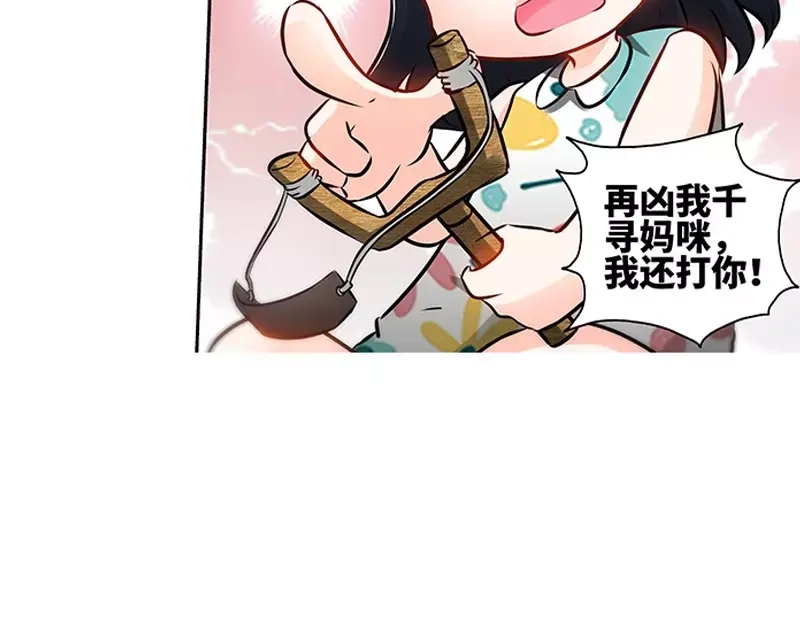 《纯情丫头休想逃》第129话 好戏正式开场 中 第43页