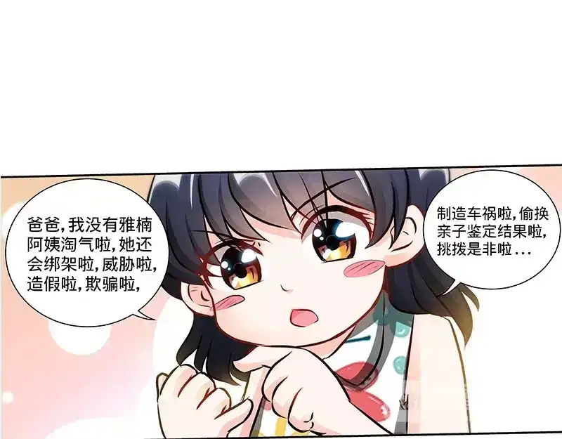 《纯情丫头休想逃》第129话 好戏正式开场 中 第47页