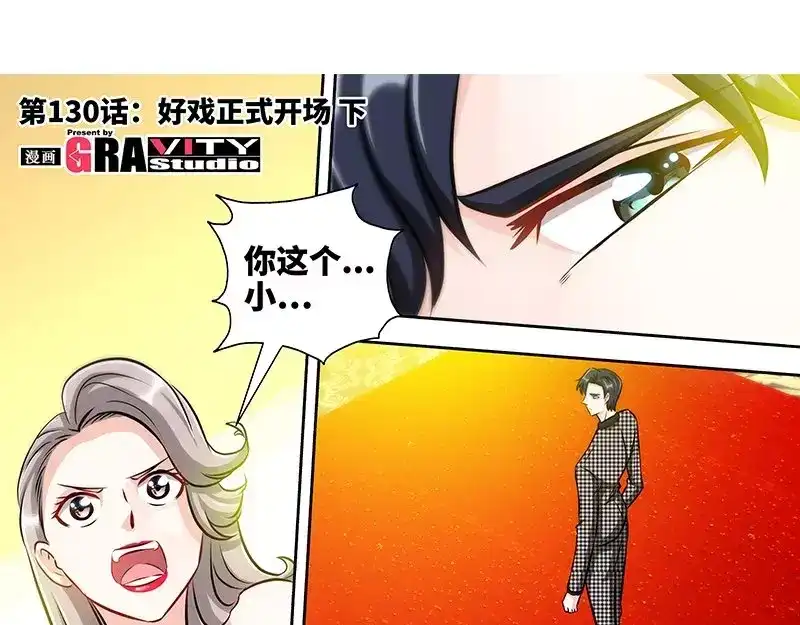 《纯情丫头休想逃》第130话 好戏正式开场 下 第5页