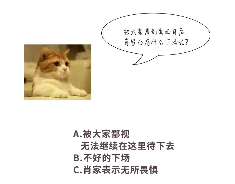 《纯情丫头休想逃》第130话 好戏正式开场 下 第48页