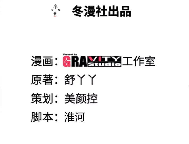 《纯情丫头休想逃》第130话 好戏正式开场 下 第4页