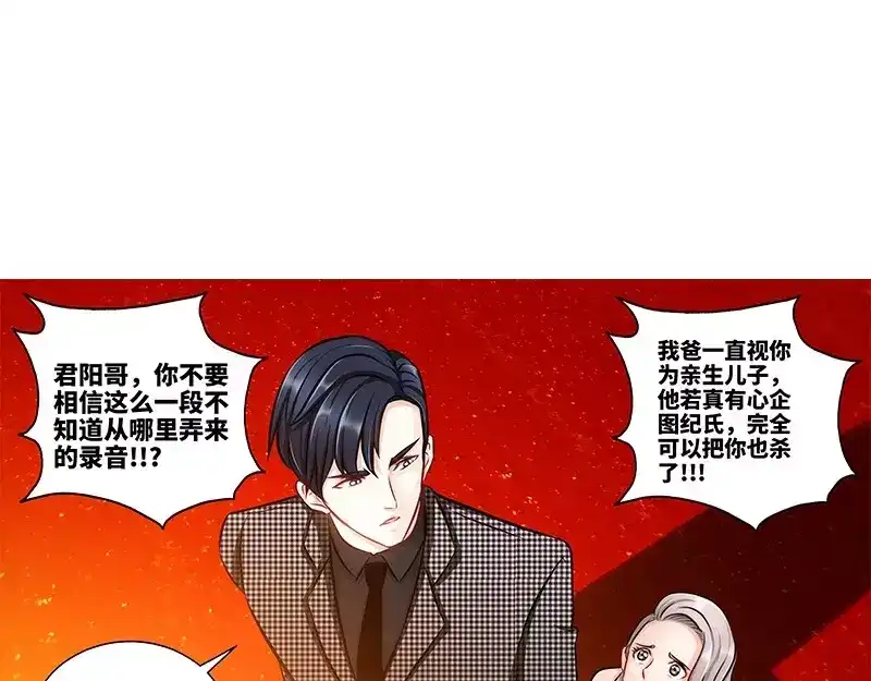 《纯情丫头休想逃》第130话 好戏正式开场 下 第17页
