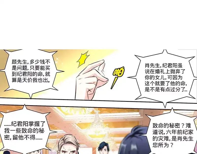 《纯情丫头休想逃》第130话 好戏正式开场 下 第13页