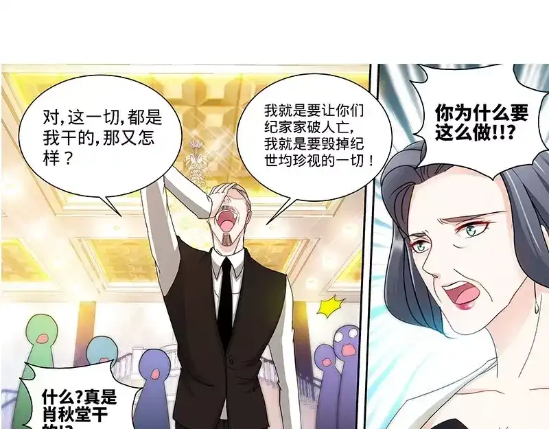 《纯情丫头休想逃》第131话 纪家的恶行！？ 第10页