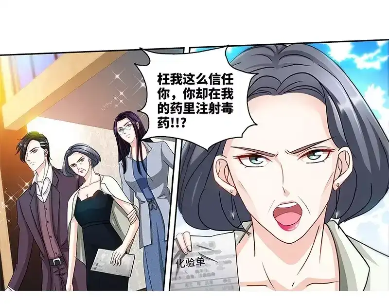《纯情丫头休想逃》第131话 纪家的恶行！？ 第8页