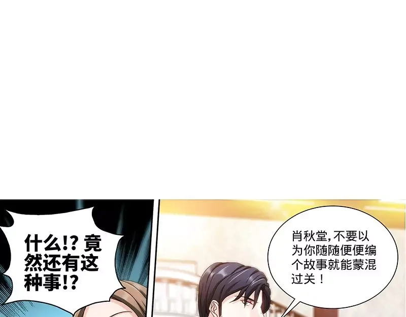 《纯情丫头休想逃》第131话 纪家的恶行！？ 第14页