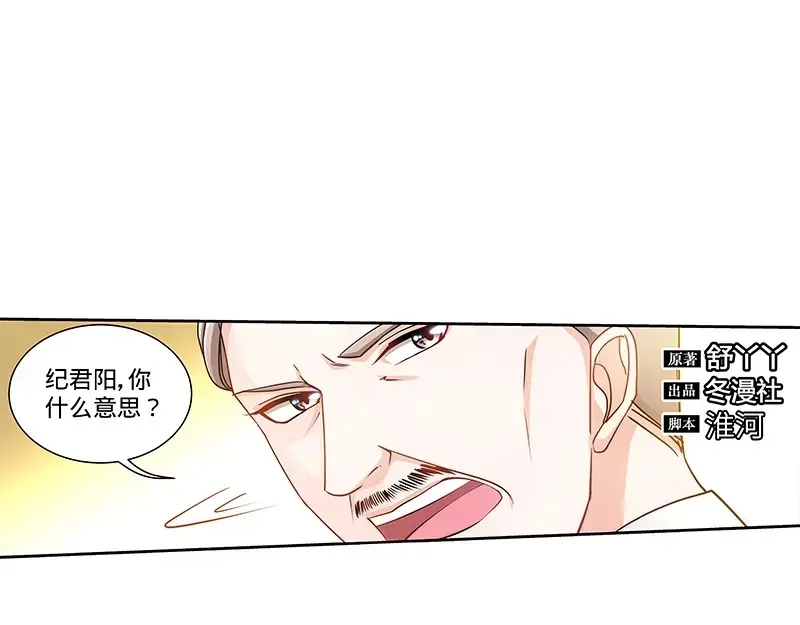 《纯情丫头休想逃》第131话 纪家的恶行！？ 第6页