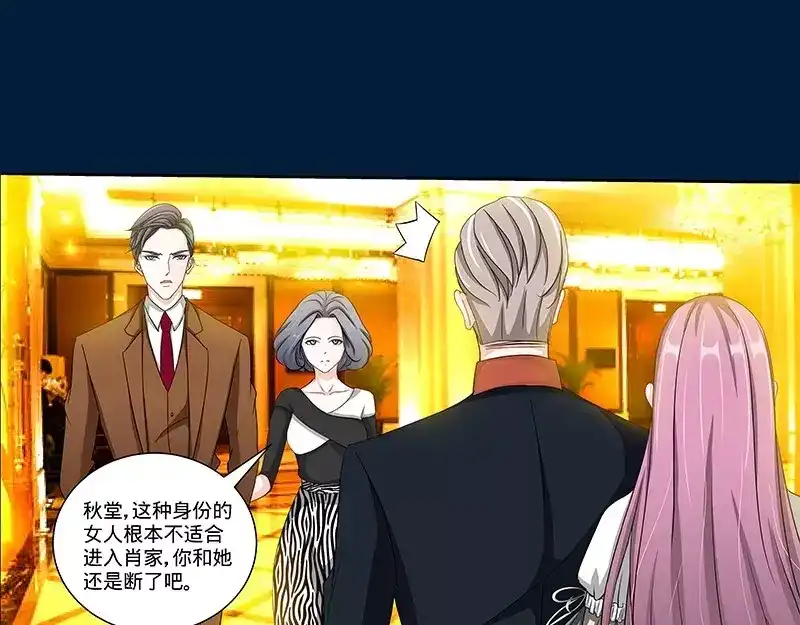 《纯情丫头休想逃》第131话 纪家的恶行！？ 第25页