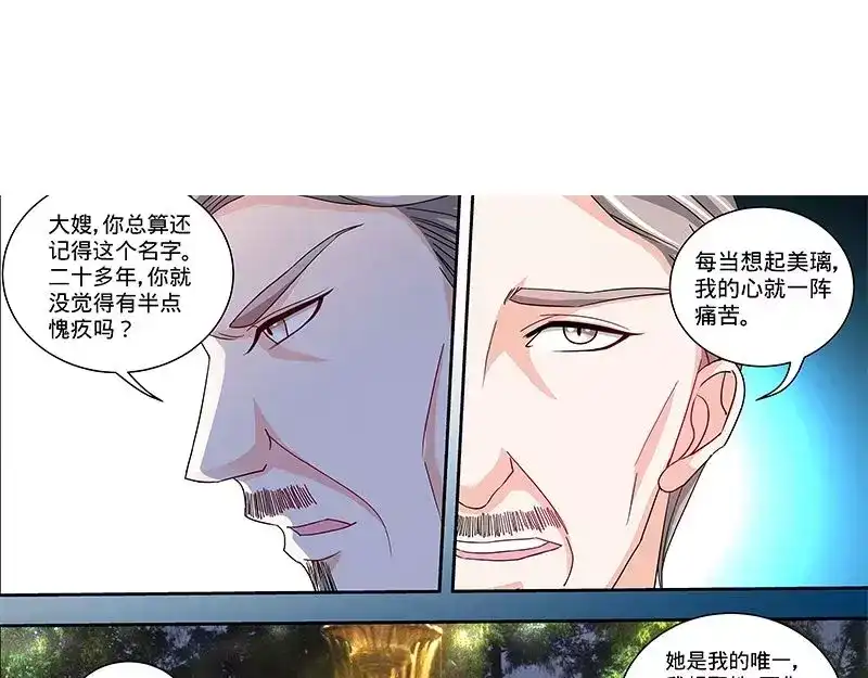 《纯情丫头休想逃》第131话 纪家的恶行！？ 第23页