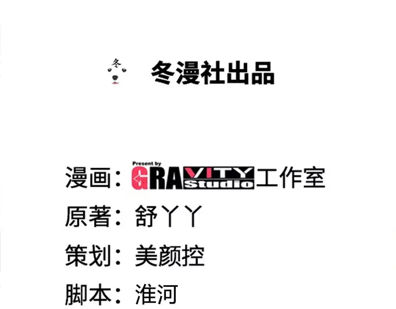 《纯情丫头休想逃》第131话 纪家的恶行！？ 第3页
