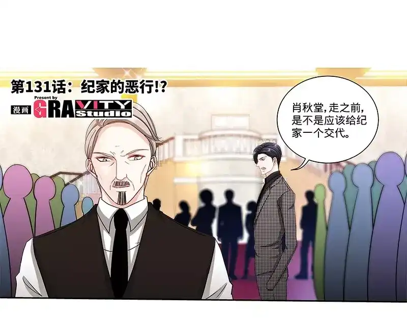《纯情丫头休想逃》第131话 纪家的恶行！？ 第4页