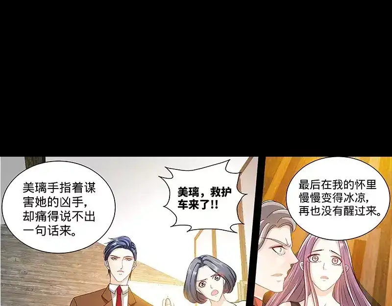《纯情丫头休想逃》第131话 纪家的恶行！？ 第35页