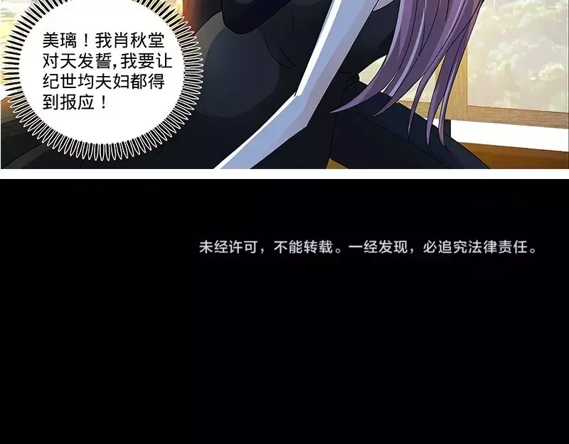《纯情丫头休想逃》第131话 纪家的恶行！？ 第38页