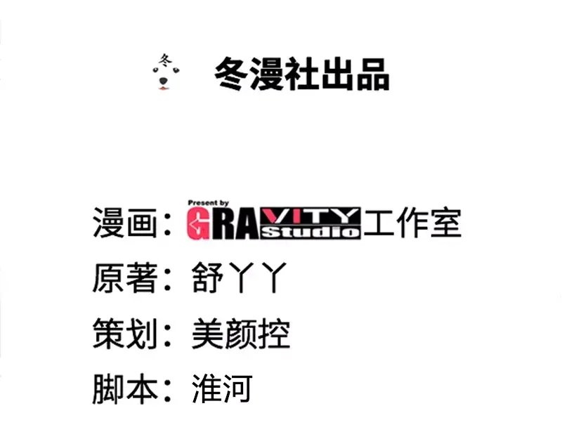 《纯情丫头休想逃》第132话 凶手到底是谁！？ 第4页
