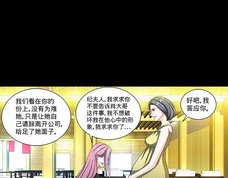 《纯情丫头休想逃》第132话 凶手到底是谁！？ 第15页