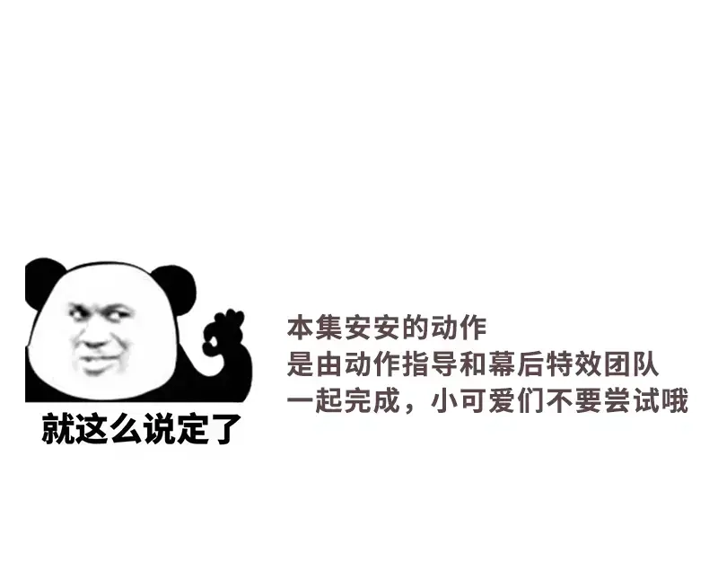 《纯情丫头休想逃》第132话 凶手到底是谁！？ 第42页